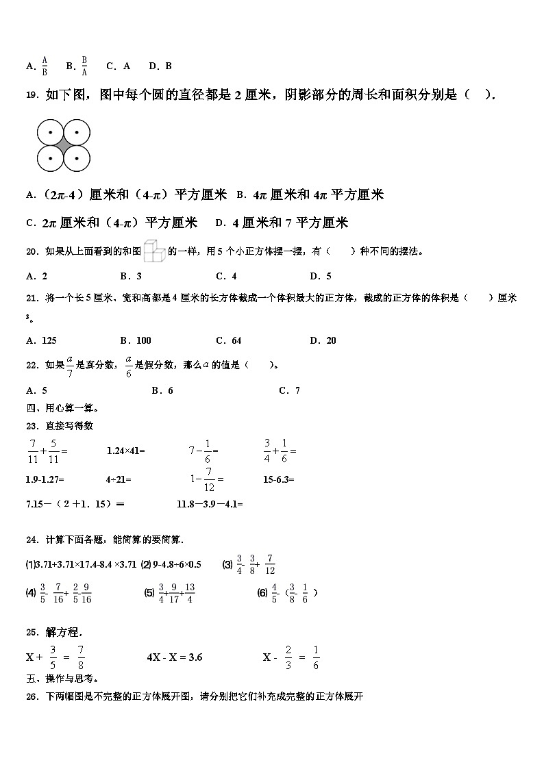 河北省唐山市唐海县2023年数学六年级第二学期期末调研试题含解析第2页