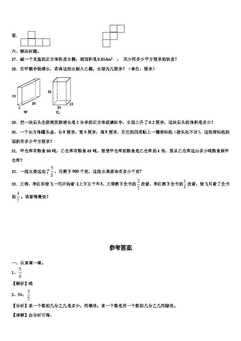 河北省唐山市唐海县2023年数学六年级第二学期期末调研试题含解析第3页