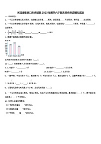 河北省张家口市赤城县2023年数学六下期末综合测试模拟试题含解析