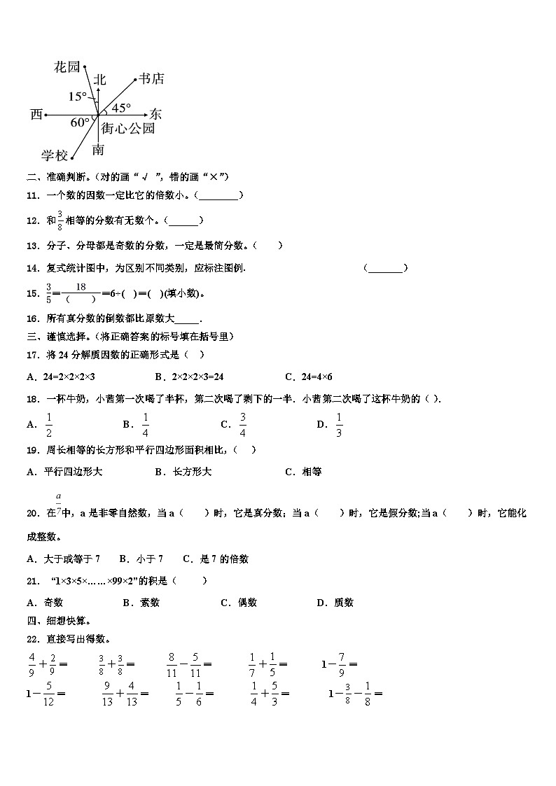 河北省张家口市赤城县2023年数学六下期末综合测试模拟试题含解析第2页