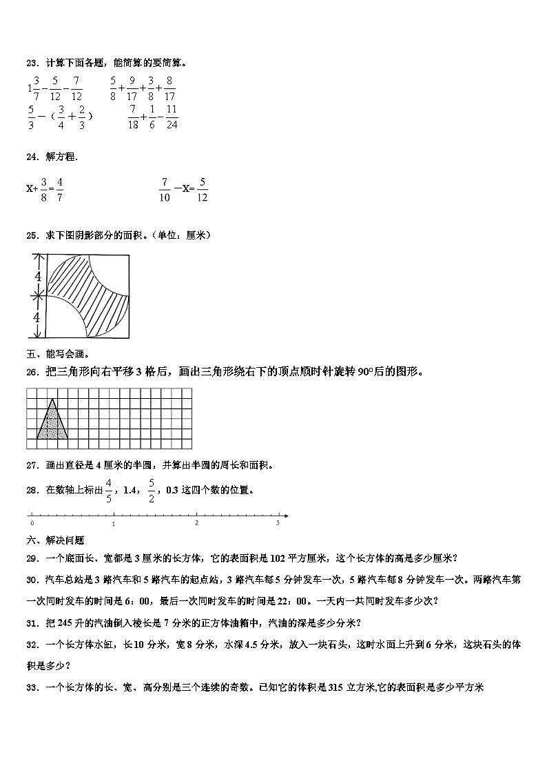 河北省张家口市赤城县2023年数学六下期末综合测试模拟试题含解析第3页