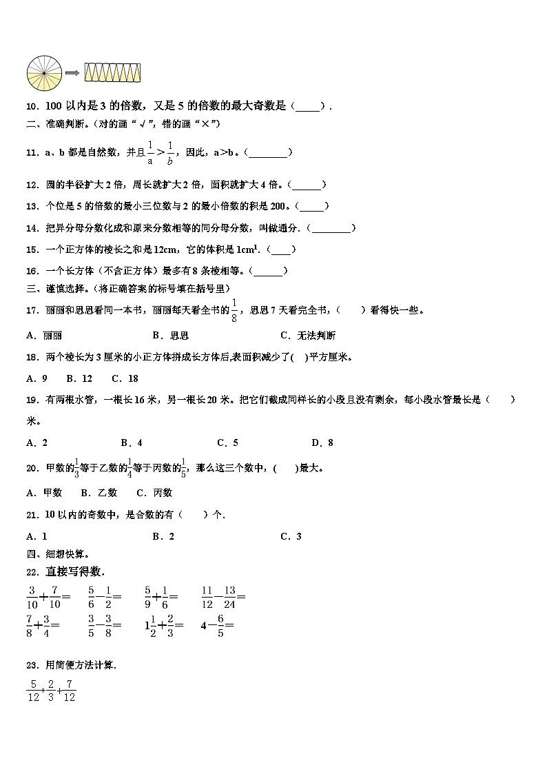 沙湾县2022-2023学年六年级数学第二学期期末监测模拟试题含解析第2页