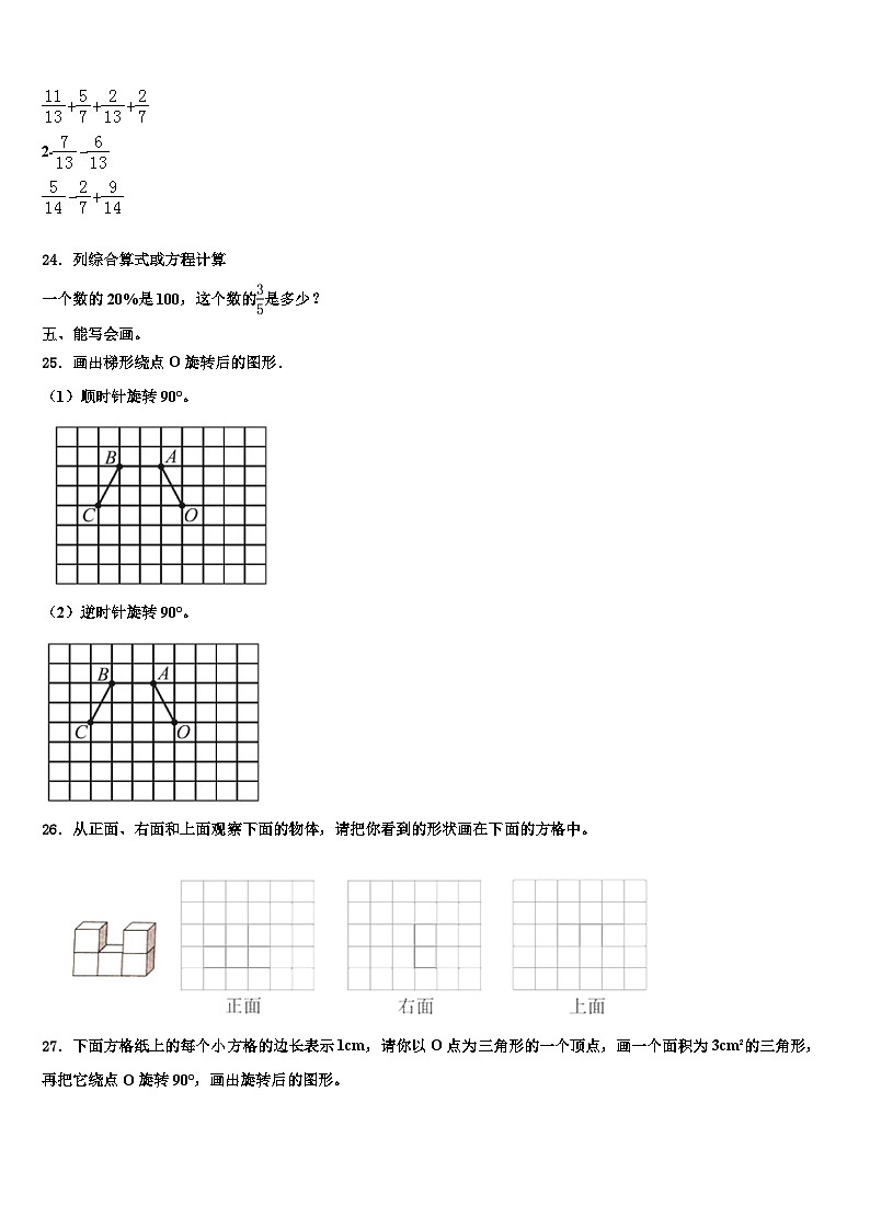 沙湾县2022-2023学年六年级数学第二学期期末监测模拟试题含解析第3页