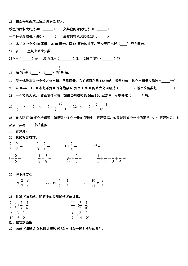沈阳市大东区2022-2023学年数学六下期末学业质量监测模拟试题含解析02