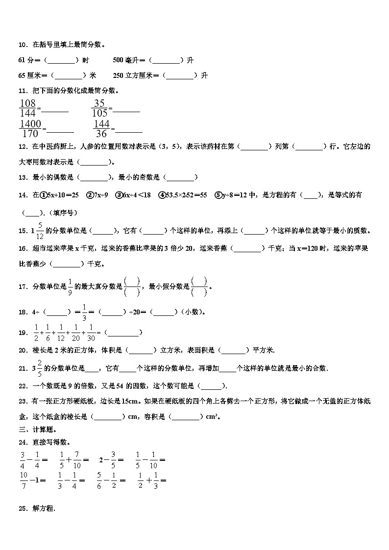 沁水县2023年六年级数学第二学期期末统考模拟试题含解析02
