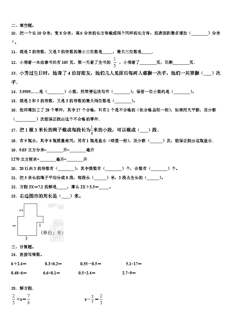 浦城县2023年六年级数学第二学期期末质量检测试题含解析02