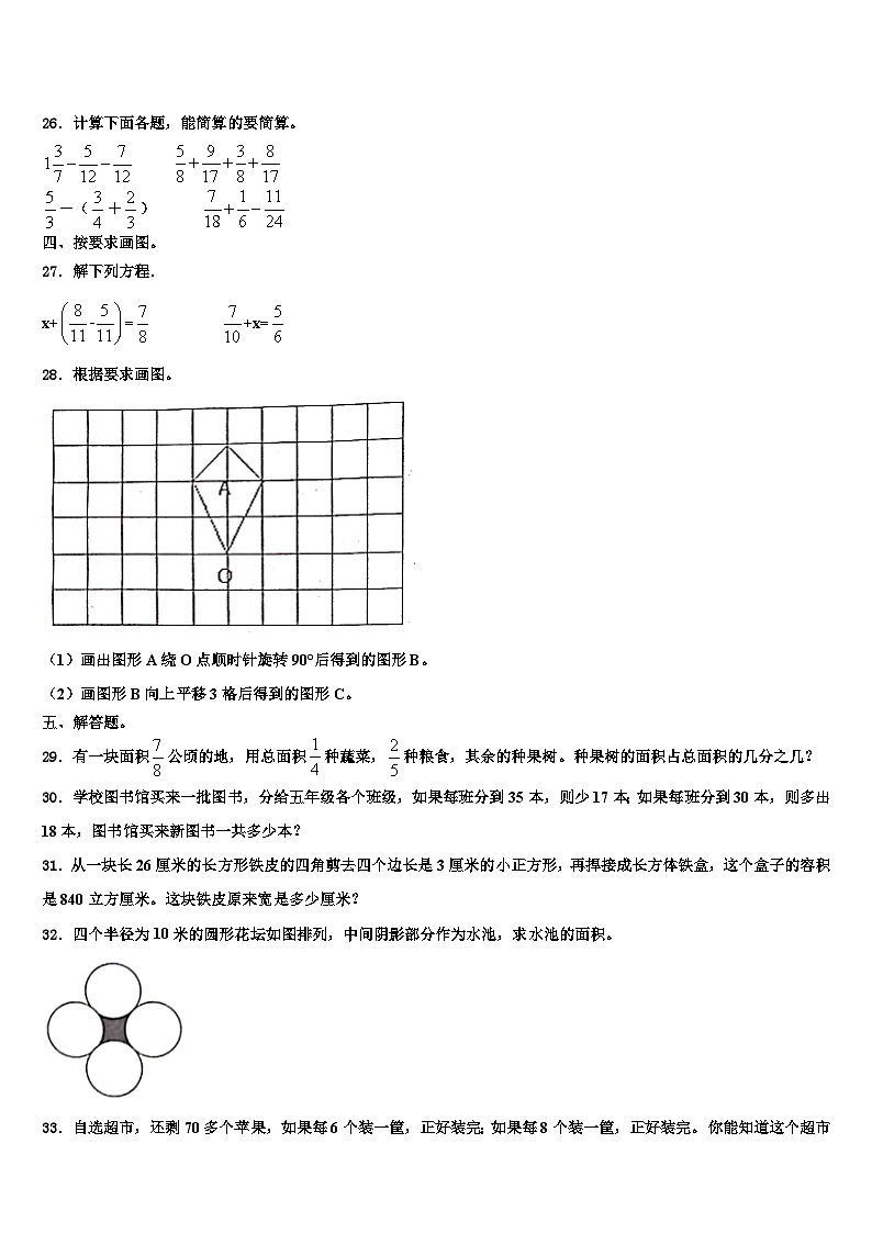 浦城县2023年六年级数学第二学期期末质量检测试题含解析03