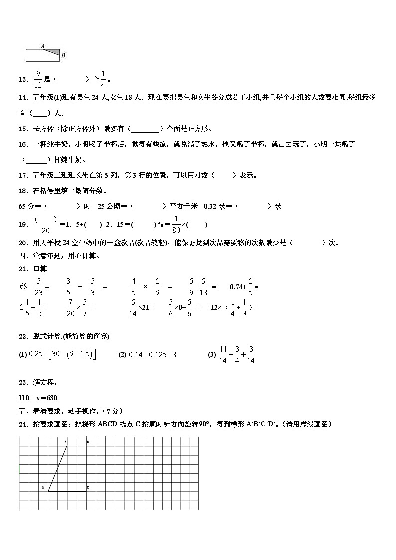 沈阳市康平县2022-2023学年数学六下期末联考模拟试题含解析02