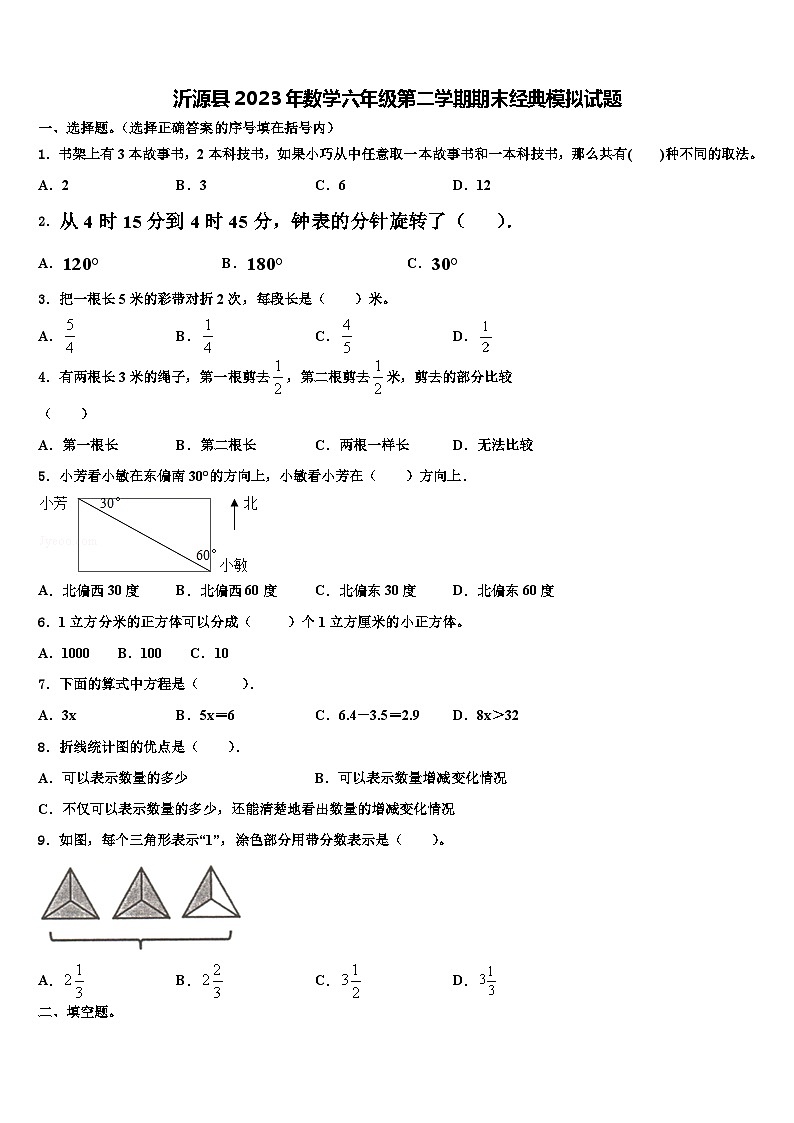 沂源县2023年数学六年级第二学期期末经典模拟试题含解析01