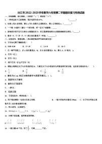 沅江市2022-2023学年数学六年级第二学期期末复习检测试题含解析