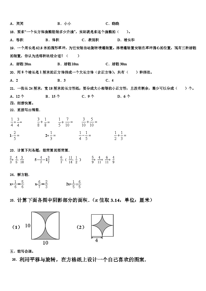 河北省唐山市玉田县小学2023年数学六年级第二学期期末复习检测试题含解析02