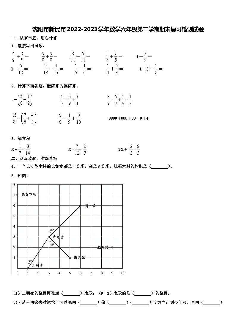 沈阳市新民市2022-2023学年数学六年级第二学期期末复习检测试题含解析01