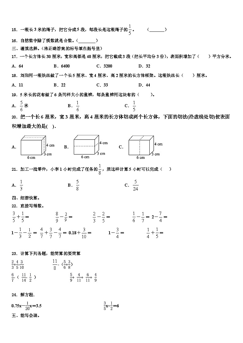 河北秦皇岛度2023年数学六年级第二学期期末考试模拟试题含解析第2页