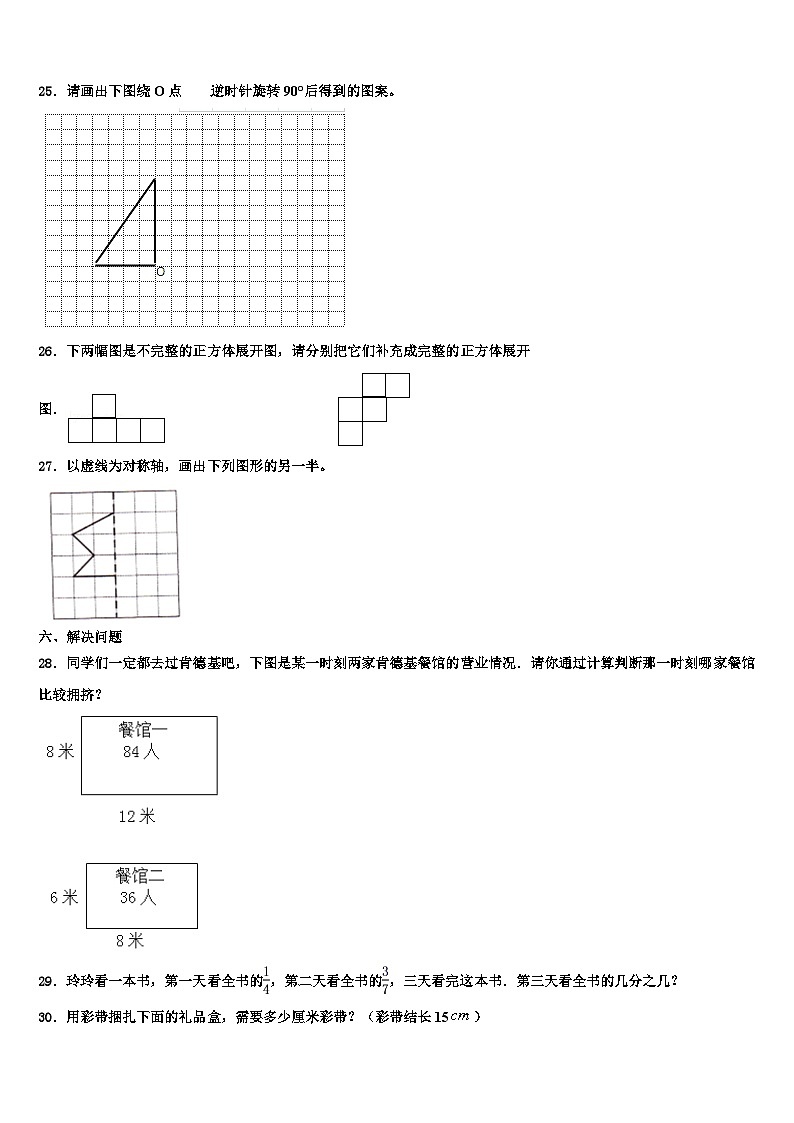 河北秦皇岛度2023年数学六年级第二学期期末考试模拟试题含解析第3页