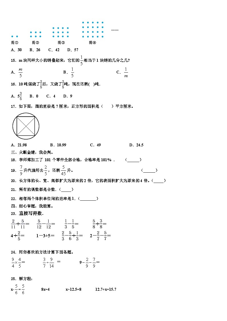 河北省沧州市肃宁县2022-2023学年数学六年级第二学期期末复习检测模拟试题含解析第3页