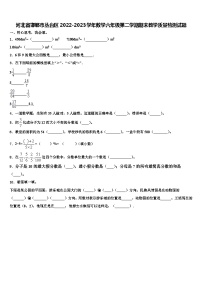 河北省邯郸市丛台区2022-2023学年数学六年级第二学期期末教学质量检测试题含解析