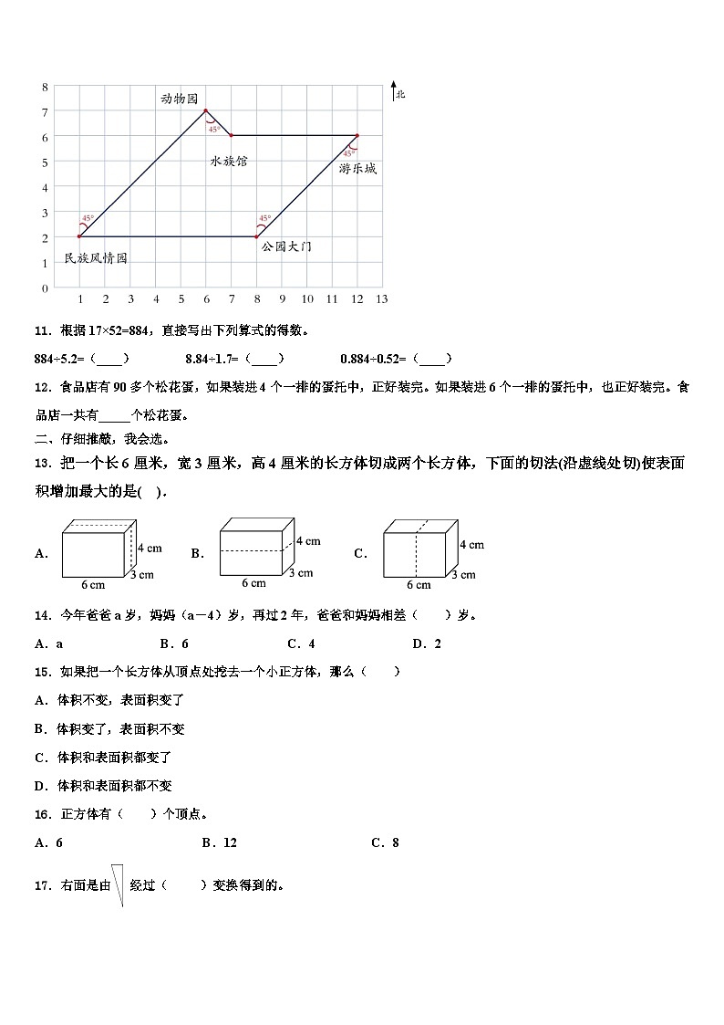 河北省邯郸市丛台区2022-2023学年数学六年级第二学期期末教学质量检测试题含解析第2页
