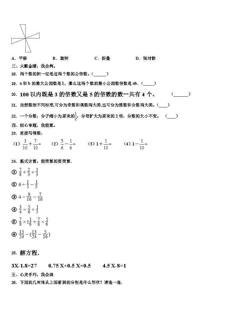 河北省邯郸市丛台区2022-2023学年数学六年级第二学期期末教学质量检测试题含解析第3页