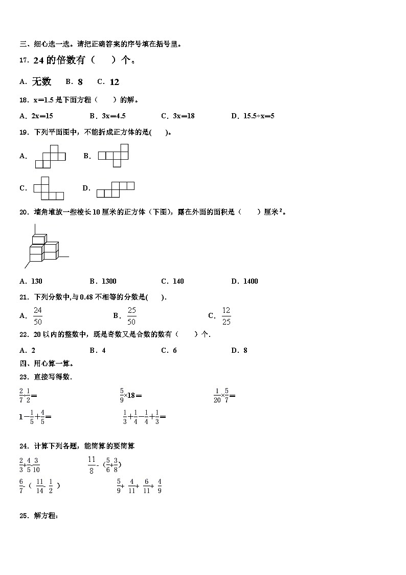 河北省邯郸市大名县2023年六年级数学第二学期期末调研模拟试题含解析02