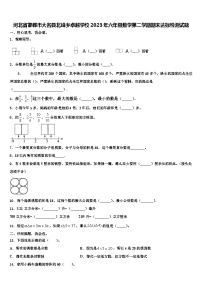 河北省邯郸市大名县北峰乡卓越学校2023年六年级数学第二学期期末达标检测试题含解析