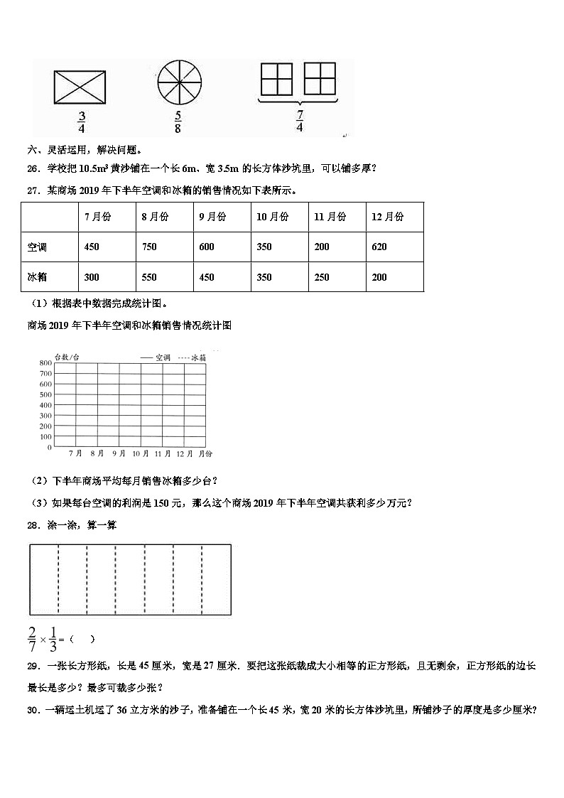 河北省邯郸市肥乡区2023年六年级数学第二学期期末综合测试模拟试题含解析03