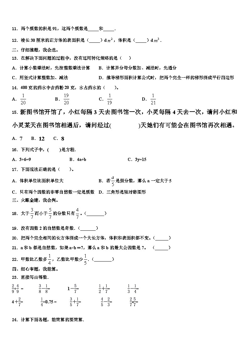 河北省邯郸市肥乡县2022-2023学年六年级数学第二学期期末复习检测模拟试题含解析第2页