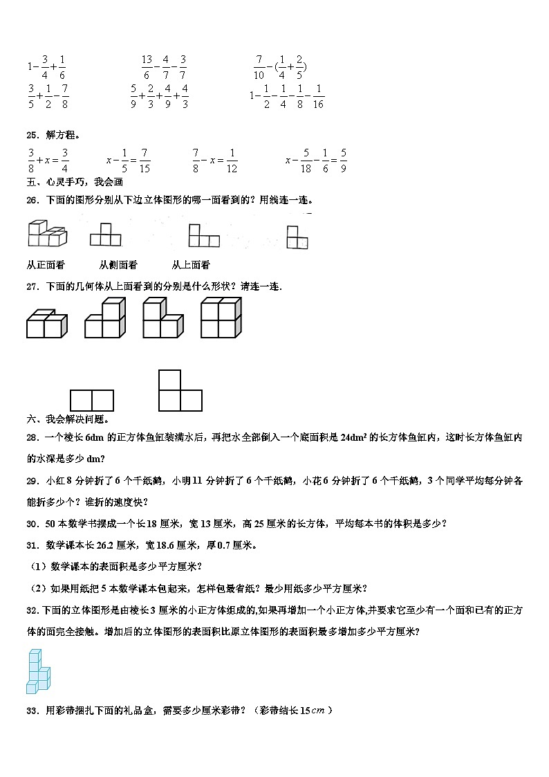河北省邯郸市肥乡县2022-2023学年六年级数学第二学期期末复习检测模拟试题含解析第3页