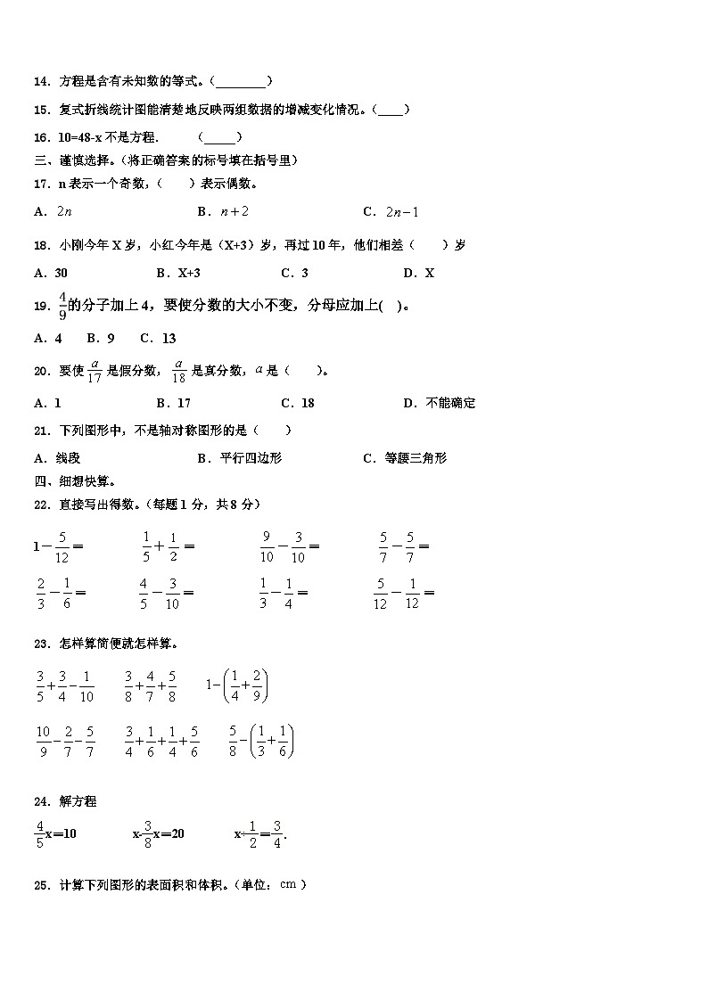 河北省邯郸市馆陶县2023年数学六下期末学业质量监测模拟试题含解析02