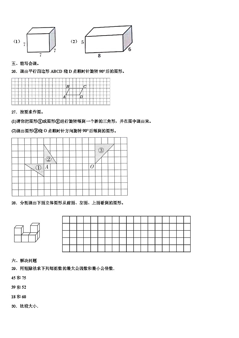 河北省邯郸市馆陶县2023年数学六下期末学业质量监测模拟试题含解析03