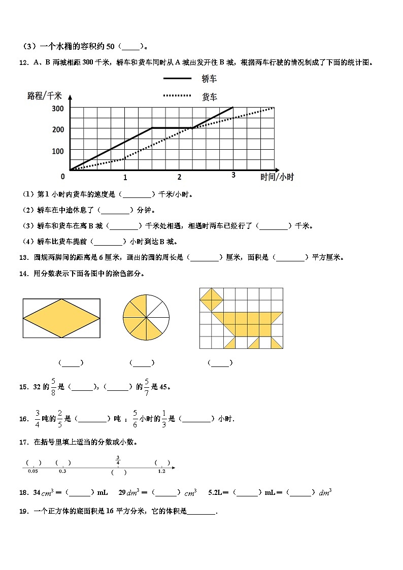 河北省邯郸市广平县2022-2023学年数学六下期末学业质量监测模拟试题含解析第2页