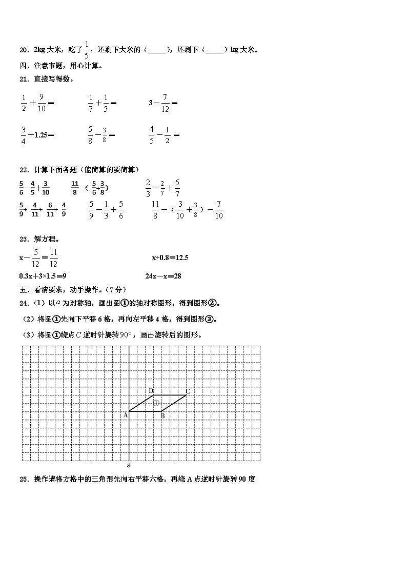 河北省邯郸市广平县2022-2023学年数学六下期末学业质量监测模拟试题含解析第3页