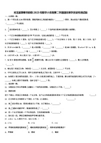 河北省邯郸市邱县2023年数学六年级第二学期期末教学质量检测试题含解析