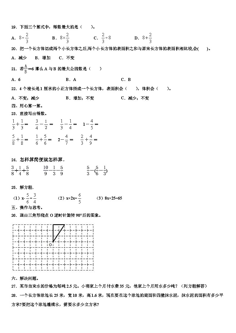 河北省邯郸市邱县2023年数学六年级第二学期期末教学质量检测试题含解析02