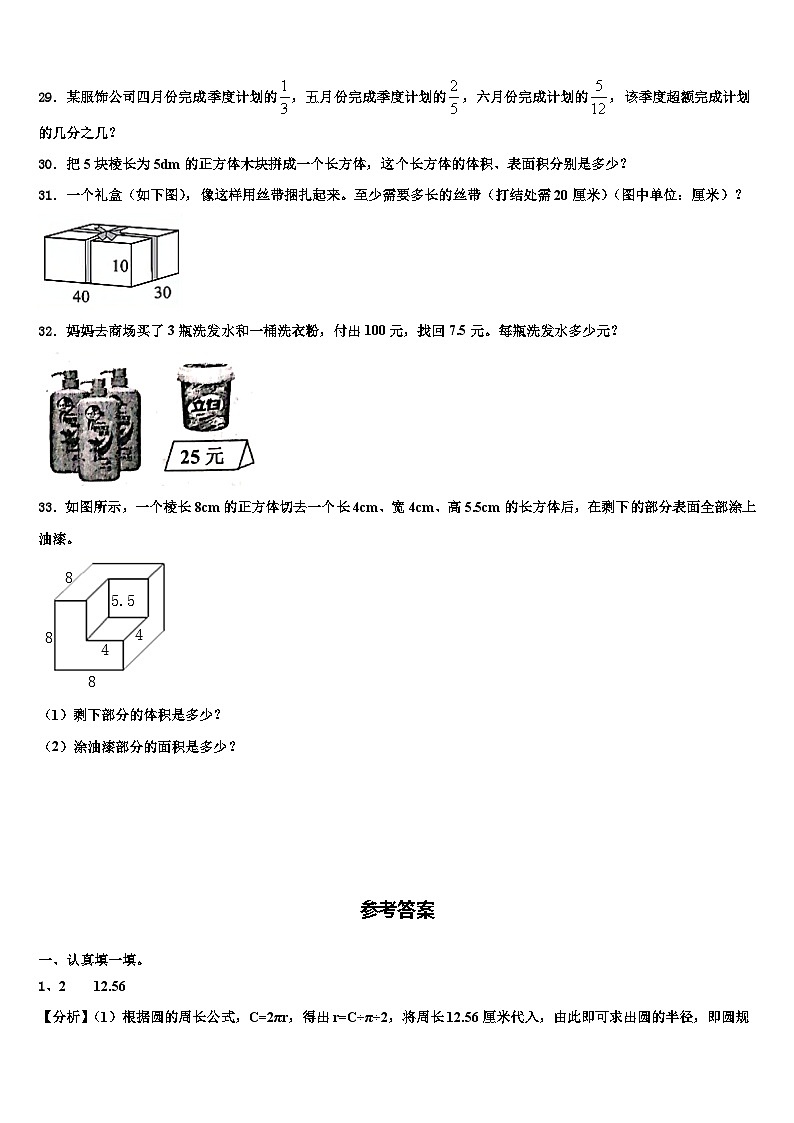 河北省邯郸市邱县2023年数学六年级第二学期期末教学质量检测试题含解析03