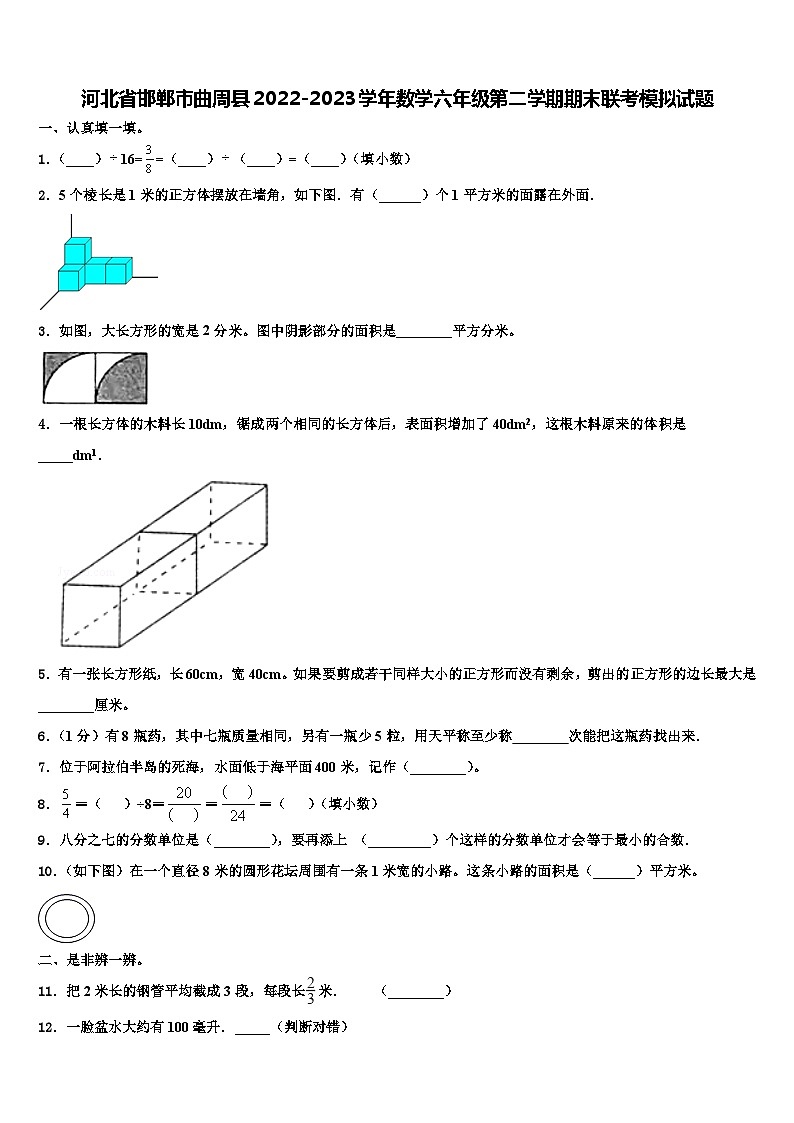 河北省邯郸市曲周县2022-2023学年数学六年级第二学期期末联考模拟试题含解析01