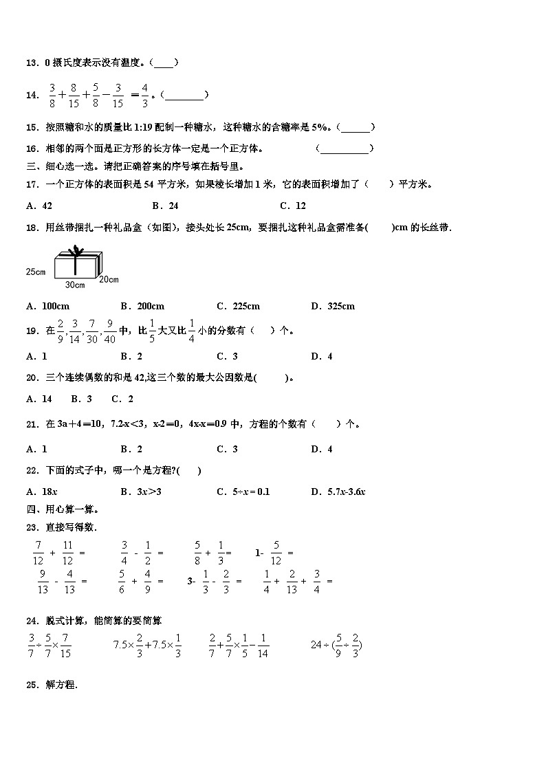 河北省邯郸市曲周县2022-2023学年数学六年级第二学期期末联考模拟试题含解析02