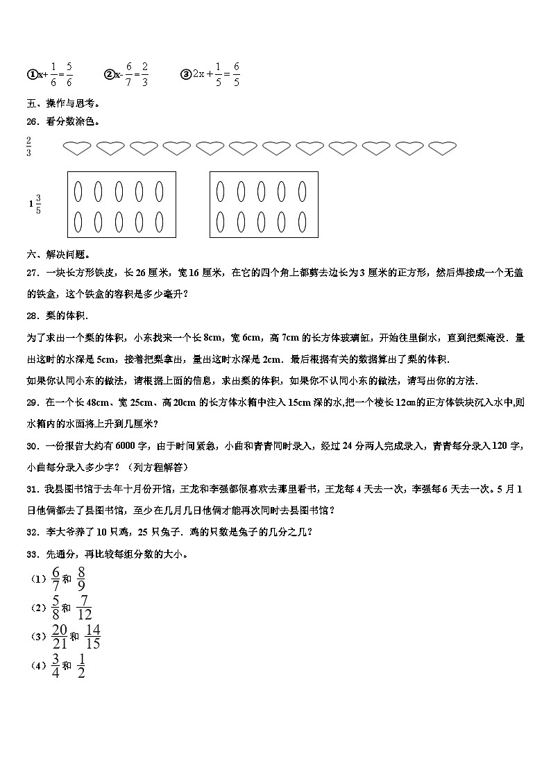 河北省邯郸市曲周县2022-2023学年数学六年级第二学期期末联考模拟试题含解析03