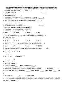 河北省邯郸市魏县2022-2023学年数学六年级第二学期期末达标检测模拟试题含解析