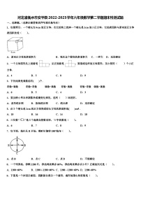 河北省衡水市安平县2022-2023学年六年级数学第二学期期末检测试题含解析