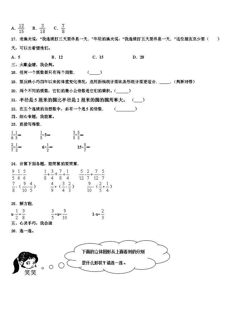 河北省衡水市景县杜桥镇2022-2023学年数学六年级第二学期期末监测试题含解析第2页