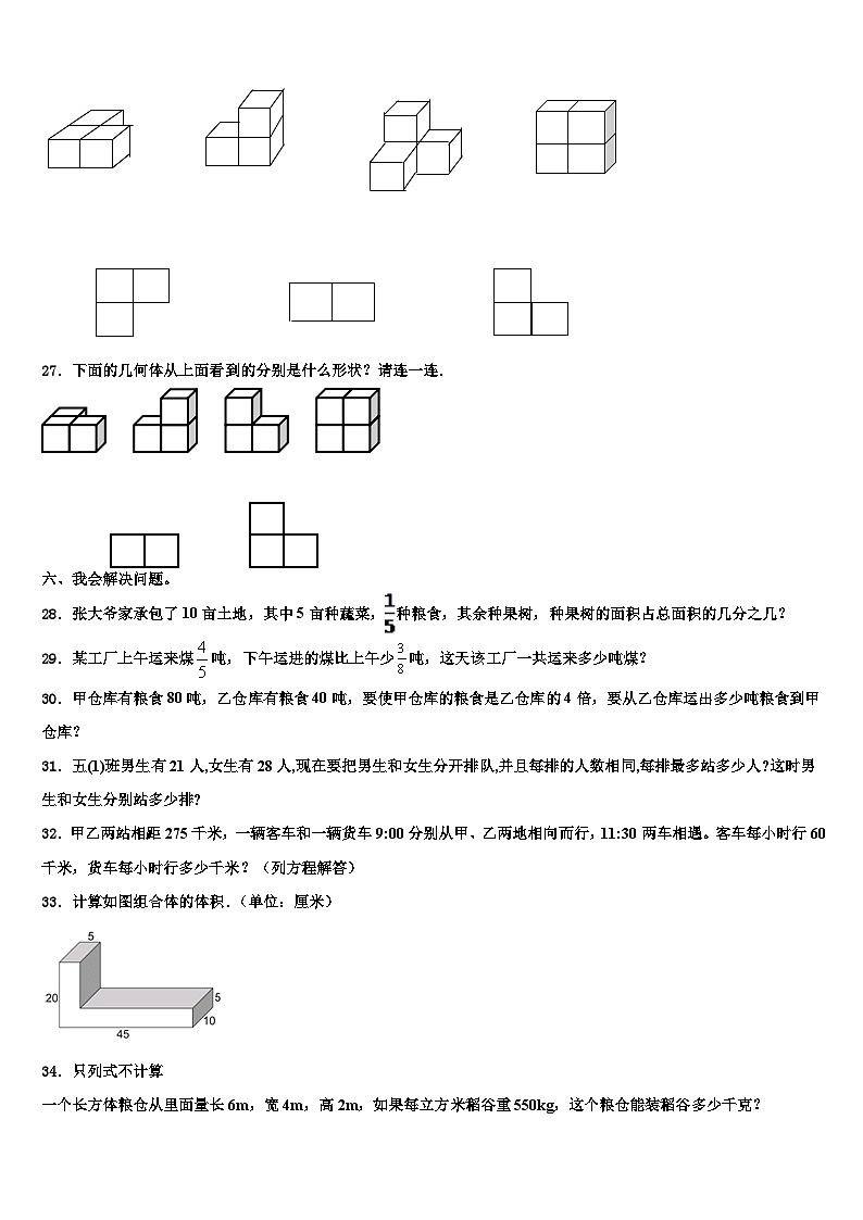 河北省衡水市景县杜桥镇2022-2023学年数学六年级第二学期期末监测试题含解析第3页