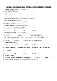 河北省衡水市深州市2022-2023学年数学六年级第二学期期末检测模拟试题含解析