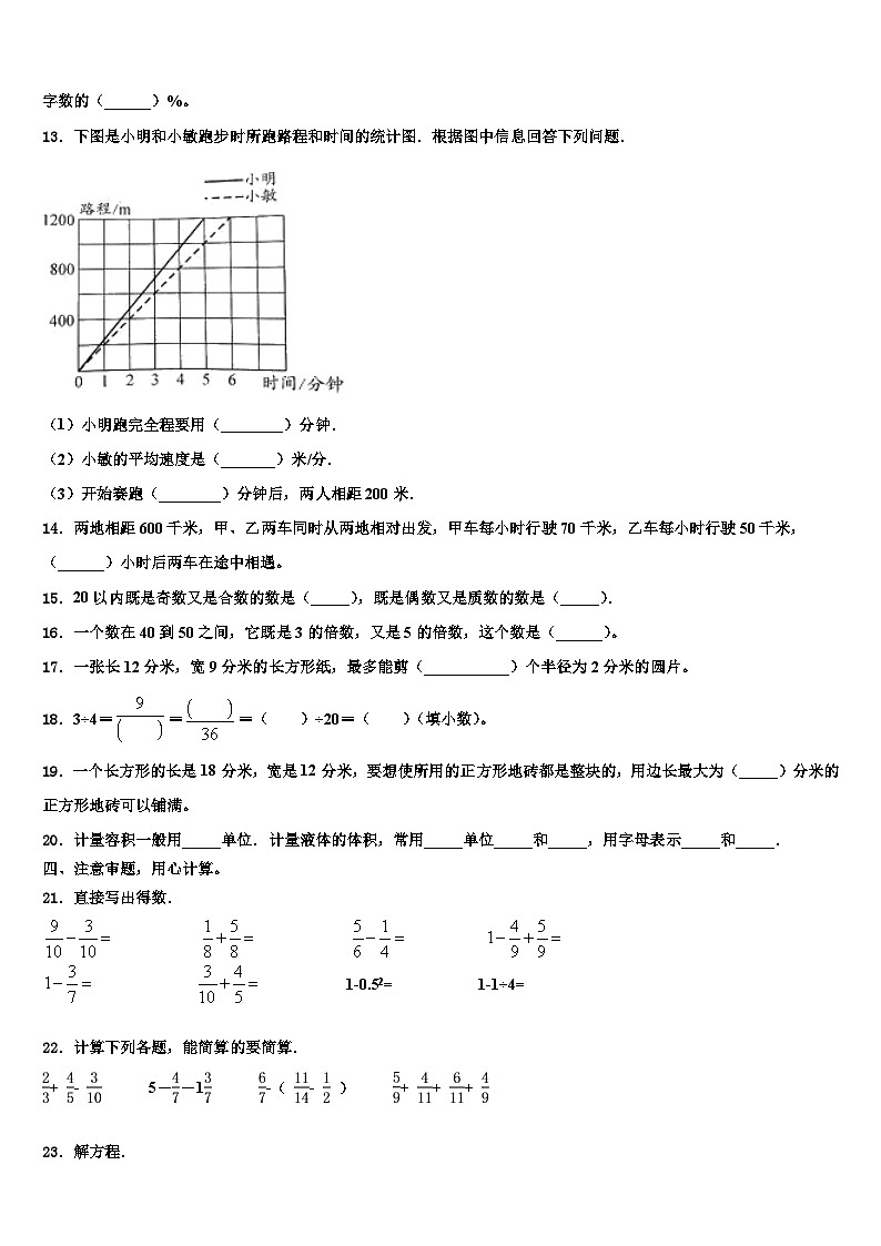 河北省衡水市深州市2022-2023学年数学六年级第二学期期末学业质量监测试题含解析第2页