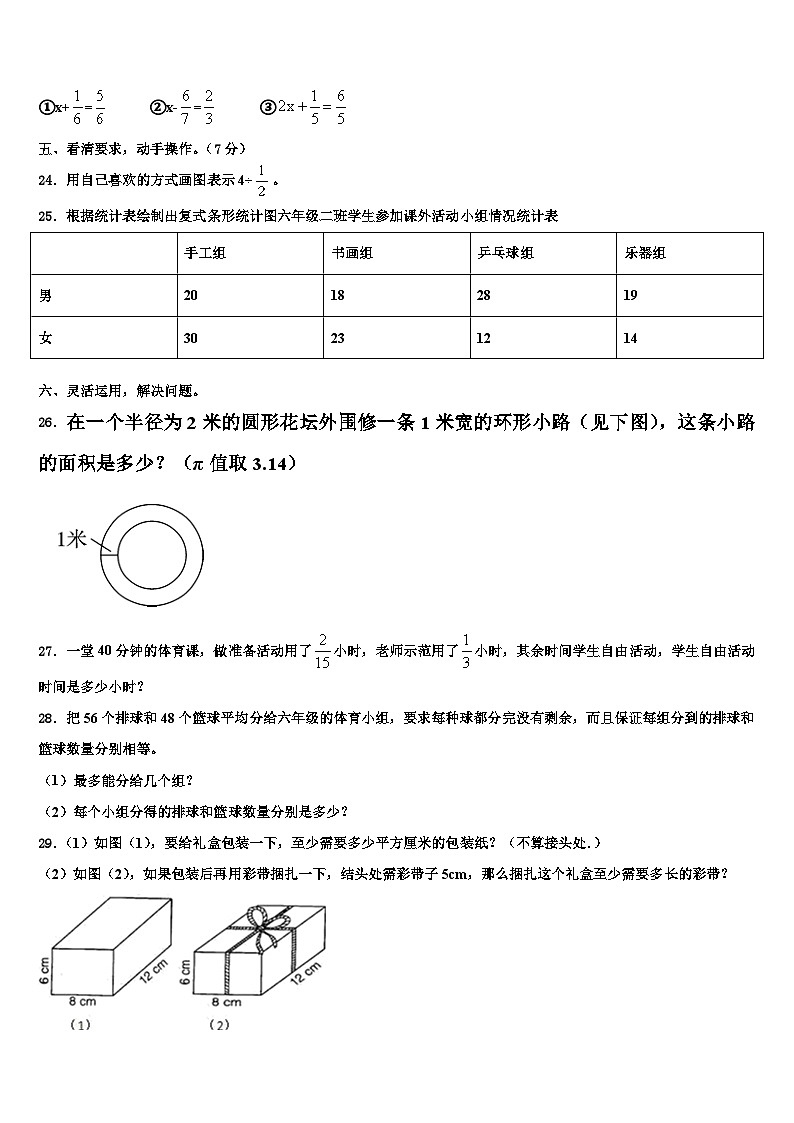 河北省衡水市深州市2022-2023学年数学六年级第二学期期末学业质量监测试题含解析第3页
