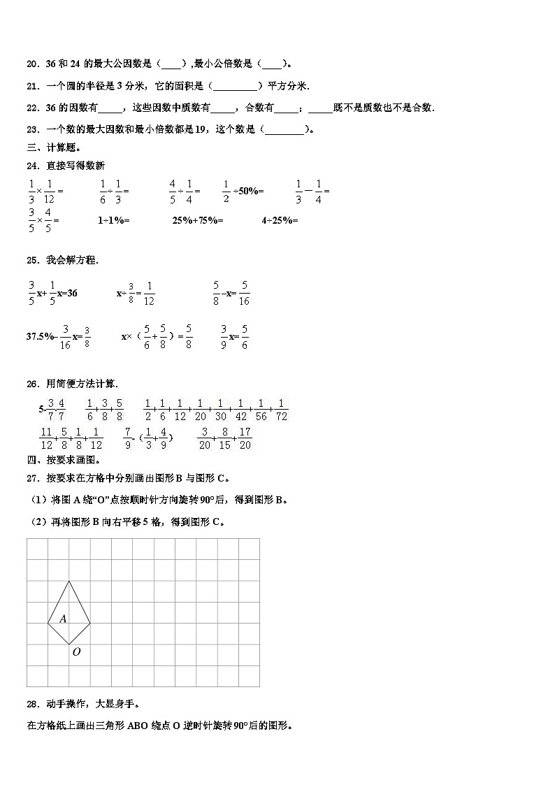 河北省衡水市武强县府兴小学2023年六年级数学第二学期期末质量跟踪监视模拟试题含解析03