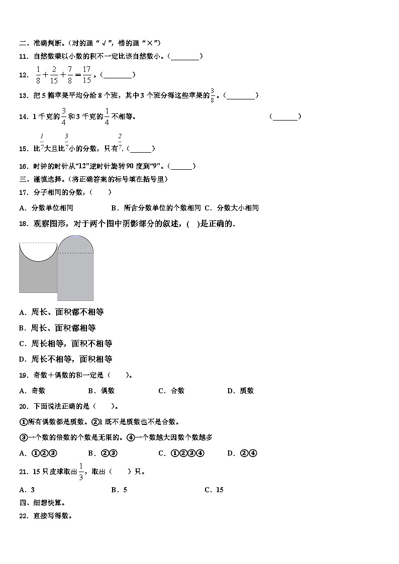 河北省涞源县晶华学校2023年六年级数学第二学期期末综合测试模拟试题含解析02