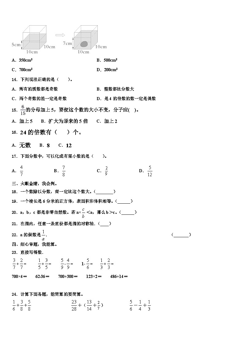河北省隆化县步古沟镇西庙宫中心小学2022-2023学年数学六年级第二学期期末质量跟踪监视模拟试题含解析第2页
