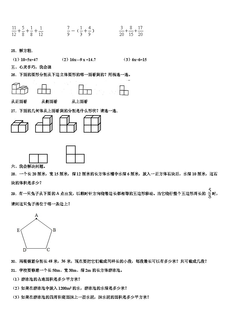 河北省隆化县步古沟镇西庙宫中心小学2022-2023学年数学六年级第二学期期末质量跟踪监视模拟试题含解析第3页