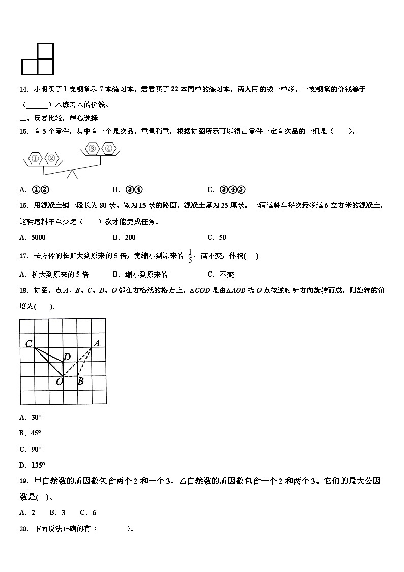 河北省隆化县西阿超蒙古族乡中心小学2022-2023学年数学六年级第二学期期末综合测试模拟试题含解析02