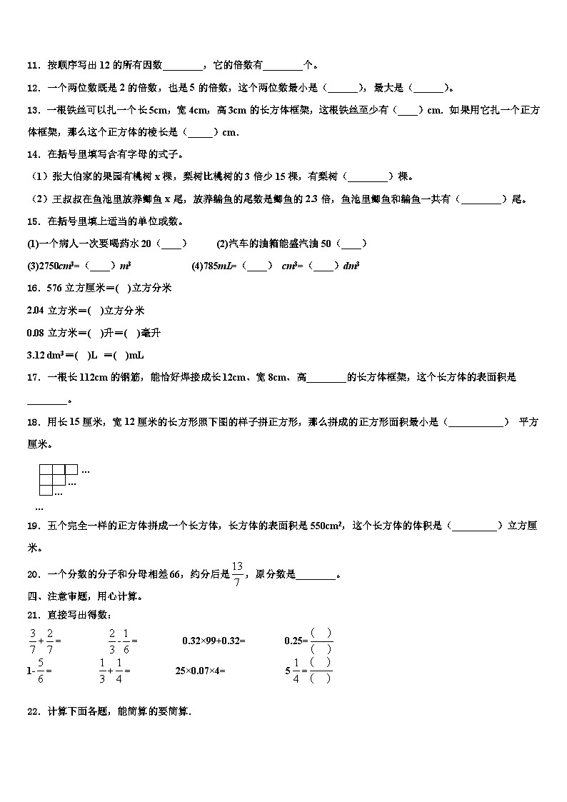 河北省秦皇岛昌黎县2022-2023学年数学六年级第二学期期末考试模拟试题含解析02